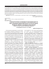 Научная статья на тему 'Ультраструктурні особливості міокарда щура та його гемомікроциркуляторного русла на ранніх термінах перебігу опіоїдної інтоксикації'