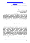 Научная статья на тему 'УЛЬТРАСТРУКТУРНЫЕ И МОРФОМЕТРИЧЕСКИЕ ОСОБЕННОСТИ ВИЛОЧКОВОЙ ЖЕЛЕЗЫ ПРИ ХРОНИЧЕСКОМ ТОКСИЧЕСКОМ ГЕПАТИТЕ'