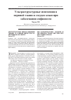 Научная статья на тему 'Ультраструктурные изменения в нервной ткани и сосудах кожи при заболевании сифилисом'