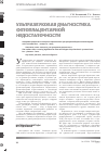 Научная статья на тему 'Ультразвуковая диагностика фетоплацентарной недостаточности'