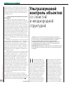 Научная статья на тему 'Ультразвуковой контроль объектов со слоистой и неоднородной структурой'