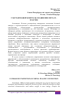 Научная статья на тему 'УЛЬТРАЗВУКОВОЙ КОНТРОЛЬ СОЕДИНЕНИЯ МЕТАЛЛ -ПЛАСТИК'