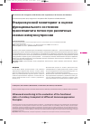 Научная статья на тему 'Ультразвуковой мониторинг в оценке функционального состояния трансплантата почки при различных схемах иммуносупрессии'