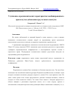 Научная статья на тему 'УЛУЧШЕНИЕ АЭРОДИНАМИЧЕСКИХ ХАРАКТЕРИСТИК КОМБИНИРОВАННОГО КРЫЛА ПУТЕМ ДОБАВЛЕНИЯ ТРЕУГОЛЬНОГО ВЫСТУПА'