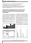 Научная статья на тему 'Улучшение деформационно-прочностных свойств асфальтобетона базальтовыми волокнами'