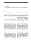 Научная статья на тему 'Улучшение экологичности и повышение эффективности биохимических производств'