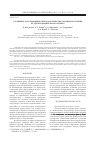 Научная статья на тему 'Улучшение электрохимических характеристик аморфного кремния путём предварительного отжига'