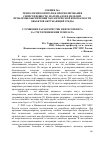 Научная статья на тему 'Улучшение характеристик нефтесорбента за счет применения темплата'