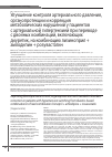 Научная статья на тему 'Улучшение контроля артериального давления, органопротекции и коррекция метаболических нарушений у пациентов с артериальной гипертензией при переводе с двойных комбинаций, включающих диуретик, на комбинацию лизиноприл + амлодипин + розувастатин'