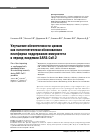 Научная статья на тему 'УЛУЧШЕНИЕ ОБЕСПЕЧЕННОСТИ ЦИНКОМ КАК ПАТОГЕНЕТИЧЕСКИ ОБОСНОВАННАЯ ПЛАТФОРМА ПОДДЕРЖАНИЯ ИММУНИТЕТА В ПЕРИОД ПАНДЕМИИ SARS-COV-2'