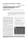 Научная статья на тему 'Улучшение параметра укрывистости битумов при введении модифицирующих добавок природного происхождения'