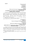 Научная статья на тему 'УЛУЧШЕНИЕ ПОДГОТОВКИ ТЕХНОЛОГИЙ МЕТОДОМ СПЕЦИАЛЬНОГО СЛИВАНИЯ'