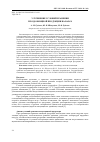 Научная статья на тему 'Улучшение условий хранения плодоовощной продукции на базах'