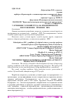 Научная статья на тему 'УЛУЧШЕНИЕ УСЛОВИЙ ТРУДА НА ПРЕДПРИЯТИИ ПО ИЗГОТОВЛЕНИЮ ПРОФИЛЯ ПВХ'