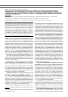 Научная статья на тему 'Уменьшение послеоперационной боли при поясничной микродискэктомии: создание барьера для спаечного процесса с помощью гидрогелевых материалов'