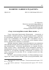 Научная статья на тему '«Умер Александр Николаевич Николюкин…»'