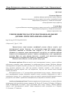 Научная статья на тему 'УМИСНЕ ВБИВСТВО МАТІР’Ю СВОЄЇ НОВОНАРОДЖЕНОЇ ДИТИНИ: СПІРНІ ПИТАННЯ КВАЛІФІКАЦІЇ'