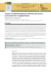 Научная статья на тему 'УМНАЯ СПЕЦИАЛИЗАЦИЯ РОССИЙСКИХ РЕГИОНОВ: ВОЗМОЖНОСТИ И ОГРАНИЧЕНИЯ'