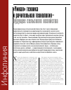 Научная статья на тему '«Умная» техника и рачительная технология - будущее сельского хозяйства'