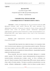 Научная статья на тему 'УМНЫЙ ГОРОД: ПРЕОБРАЖЕНИЕ С ПОМОЩЬЮ ИСКУССТВЕННОГО ИНТЕЛЛЕКТА'