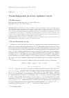 Научная статья на тему 'УМОВИ БIФУРКАЦIї РОЗВ’ЯЗКУ КРАЙОВОї ЗАДАЧI'