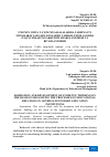 Научная статья на тему 'UMUMIY O’RTA TA’LIM MUASSASALARIDA TARBIYAVIY MUNOSABATLAR JARAYONLARINI TASHKIL ETISH ASOSIDA O‘QUVCHILAR TAFAKKURINI SHAKLLANTIRISH VA RIVOJLANTIRISH'