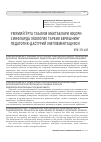 Научная статья на тему 'УМУМИЙ ЎРТА ТАЪЛИМ МАКТАБЛАРИ ЮҚОРИ СИНФЛАРДА ЭКОЛОГИК ТАРБИЯ БЕРИШНИНГ ПЕДАГОГИК–ДАСТУРИЙ ИМПЛЕМЕНТАЦИЯСИ'