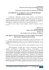 Научная статья на тему 'УМУМИЙ ЎРТА ТАЪЛИМ МУАССАСАЛАРИ ТИЗИМИНИ БОШҚАРИШ ТЎҒРИСИДА'