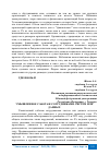 Научная статья на тему 'УМЫШЛЕННОЕ САБОТАЖ СОТРУДНИКАМИ СИСТЕМ ИЛИ ДАННЫХ'