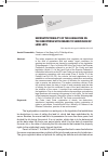 Научная статья на тему 'Unconstitutionality of the legislation on Tax deductions with regard to subdivision of land lots'