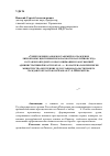 Научная статья на тему '«Уничтожение разбоев и грабежей и ограждение личной и имущественной безопасности населения всегда составляло предмет особаго внимания и забот высшей административной власти в крае. . . » (по материалам переписки министерства внутренних дел и главноначальствующего гражданской частью на Кавказе С. А. Шереметева)'