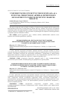 Научная статья на тему 'UNIFFERENTIATED CONNECTIVE TISSUE DYSPLASIA AS A POTENTIAL PREDICTOR OF ARTERIAL HYPERTENSION DEVELOPMENT IN PATIENTS WITH TYPE 2 DIABETES MELLITUS'