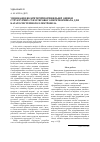 Научная статья на тему 'Унификация как критерий сравнительной оценки структурных схем тягового преобразователя для многосистемного электровоза'