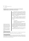 Научная статья на тему 'Унификация механизмов таможенного контроля в Евразийском экономическом союзе'