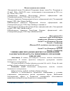 Научная статья на тему 'УНИФИКАЦИЯ МЕТОДОВ БЮДЖЕТНОГО ПЛАНИРОВАНИЯ КАК НЕОТЪЕМЛЕМАЯ ЧАСТЬ ЭФФЕКТИВНОГО УПРАВЛЕНИЯ ФИНАНСАМИ'