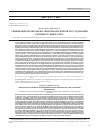 Научная статья на тему 'Унификация молекулярноэпидемиологических исследований клещевого энцефалита'