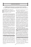 Научная статья на тему 'Унификация правового регулирования гарантии по требованию во внешнеэкономической деятельности'