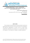 Научная статья на тему 'Унификация процесса сбора аудиторских доказательств во время аудита разных участков бухгалтерского учета'