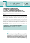 Научная статья на тему 'Унификация стандартов учета и оценки корпоративного закята как фактор повышения инвестиционной привлекательности российской экономики'