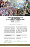 Научная статья на тему 'УНИКАЛЬНЫЙ ЖИЗНЕННЫЙ ПУТЬ РАКЕТЧИКА (К 90-ЛЕТИЮ СО ДНЯ РОЖДЕНИЯ ГЕНЕРАЛА АРМИИ Ю.А. ЯШИНА)'