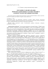 Научная статья на тему 'Унитаризм vs федерализация: проблема государственного устройства Украины в контексте конституционной реформы'