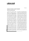 Научная статья на тему 'Универсалии цивилизации (из авторского словаря «Космос русского самосознания»)'