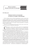 Научная статья на тему 'УНИВЕРСАЛЬНАЯ КУЛЬТУРА ПРАВ ЧЕЛОВЕКА В УСЛОВИЯХ ГЛОБАЛИЗАЦИИ'