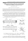 Научная статья на тему 'Универсальная методика оптимального проектирования основных конструктивных узлов металлоконструкции стационарного конвейера с подвесной лентой'