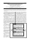 Научная статья на тему 'Универсальная программа мониторинга технологических процессов'