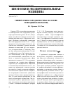 Научная статья на тему 'Универсальная серодиагностика на основе углеродных наночастиц'