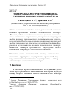 Научная статья на тему 'Универсальная структурная модель типового экономического кластера'