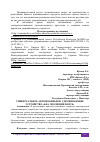 Научная статья на тему 'УНИВЕРСАЛЬНОЕ АВТОМОБИЛЬНОЕ УДЕРЖИВАЮЩЕЕ УСТРОЙСТВО "KEA ЭВОЛЮЦИЯ ISOFIX"'