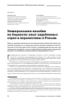 Научная статья на тему 'Универсальное пособие по бедности: опыт зарубежных стран и перспективы в России'