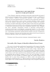 Научная статья на тему 'УНИВЕРСАЛЬНОСТЬ КАТЕГОРИИ АБСУРДА В РУССКОМ ЛИТЕРАТУРНОМ ПРОЦЕССЕ'